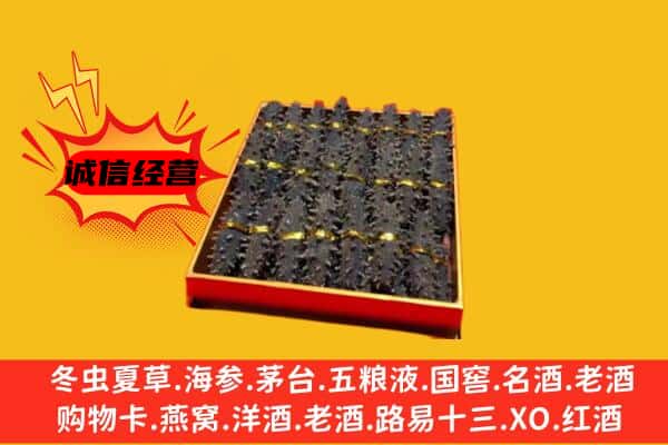 平凉灵台县回收海参